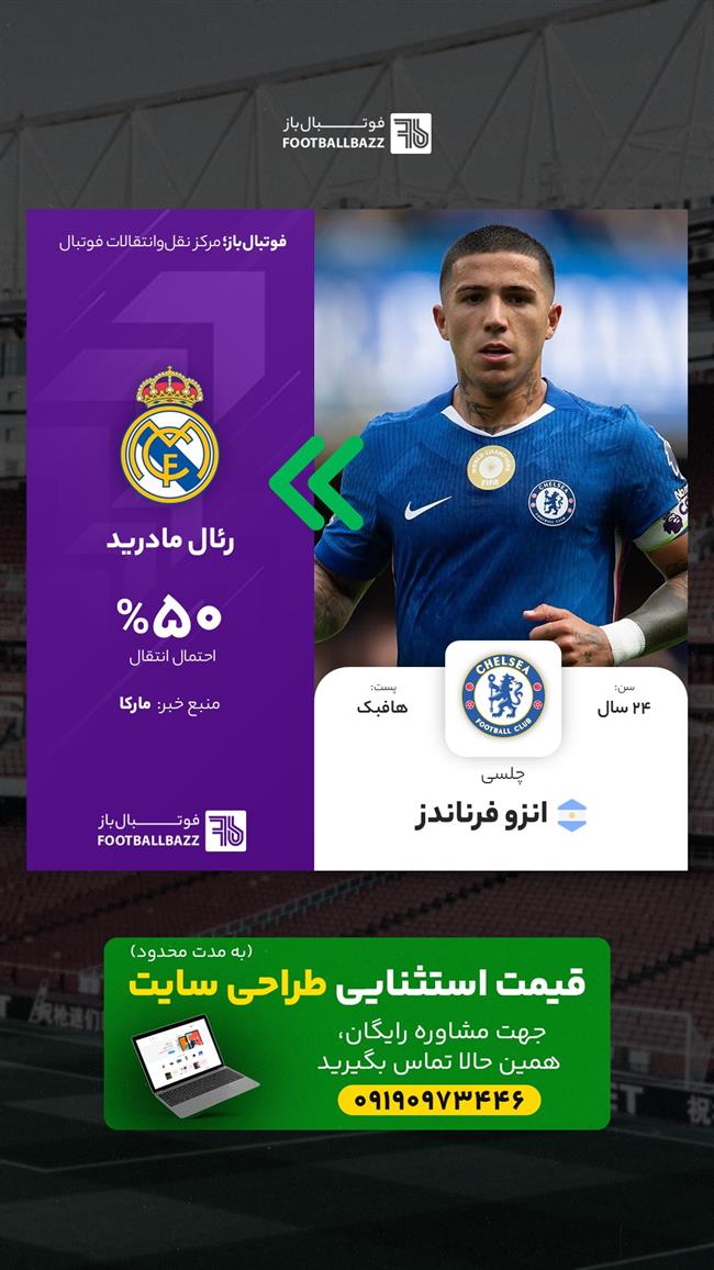 انزو فرناندز