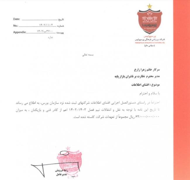 تعهدات شش میلیارد و چهارصد میلیون تومانی پرسپولیس