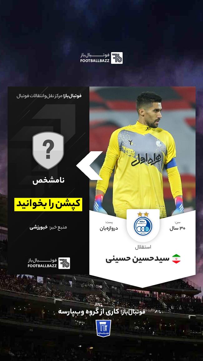 سیدحسین حسنی