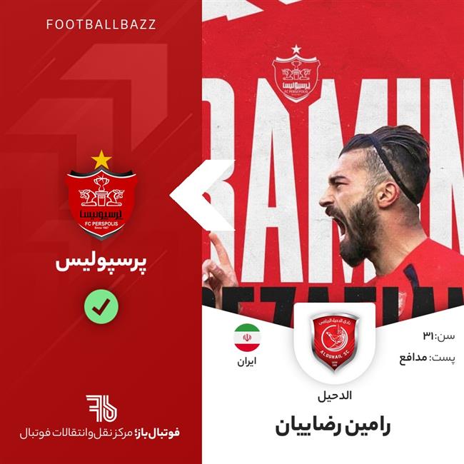 رامین رضاییان