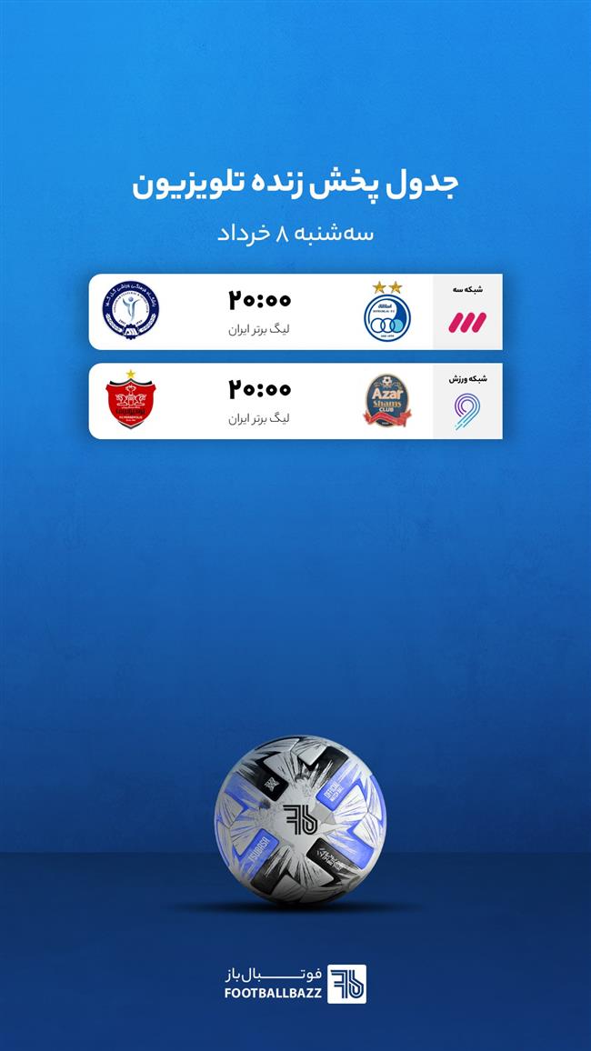 جدول پخش زنده تلویزیونی - سه شنبه 8 خرداد