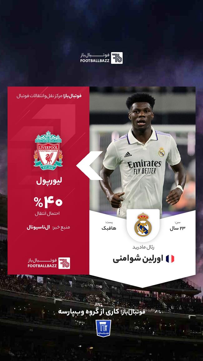 اورلین شوامنی