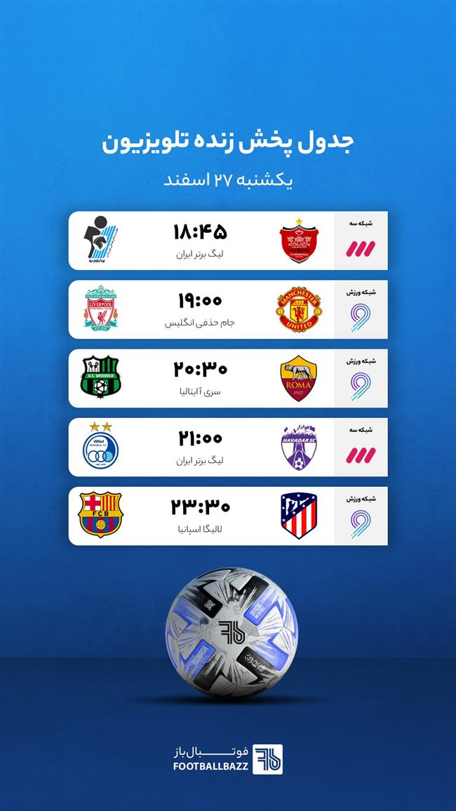 جدول پخش زنده تلوزیونی