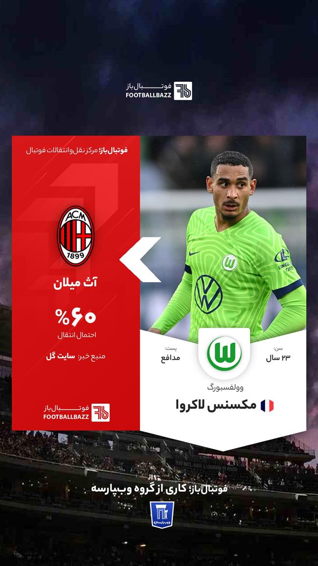 مکسنس لاکروا 