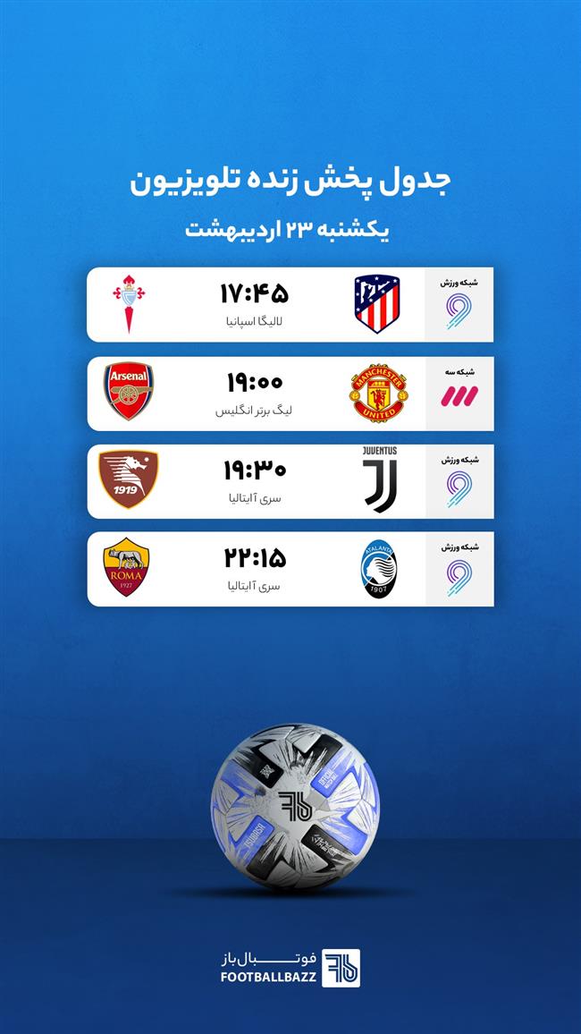 جدول پخش زنده تلویزیونی - یکشنبه 23 اردیبهشت