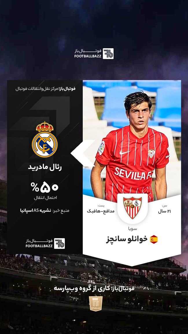 خوانلو سانچز