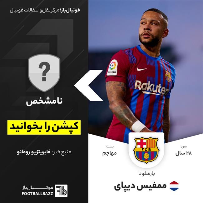 ممفیس دیپای