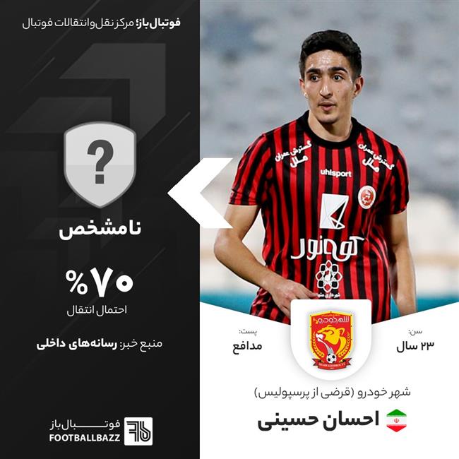 احسان حسینی