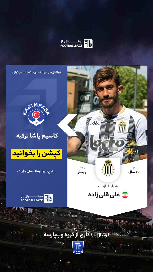 انتقال علی قلی‌زاده به کاسیم پاشا