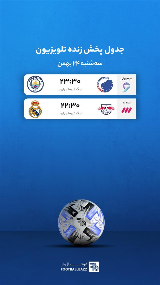 جدول پخش زنده تلوزیونی