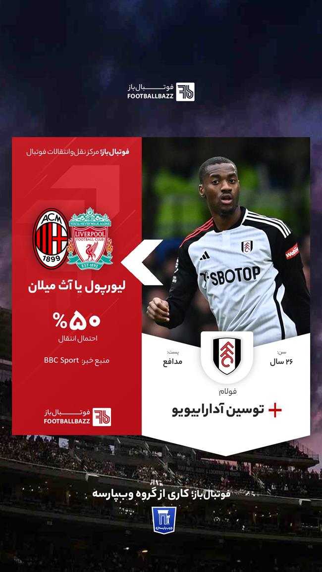 توسین آدارابیویو