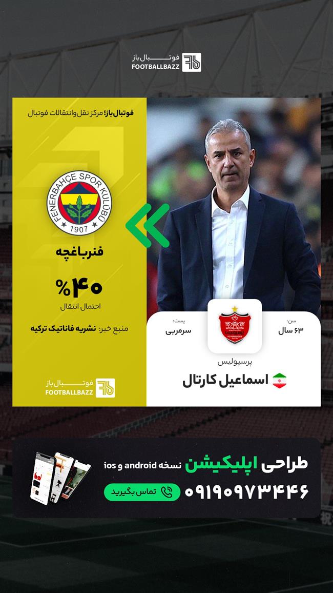 اسماعیل کارتال