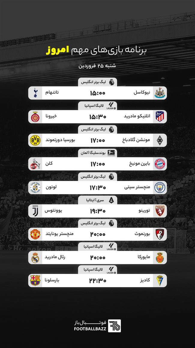 برنامه بازی های مهم امروز - شنبه 25 فروردین