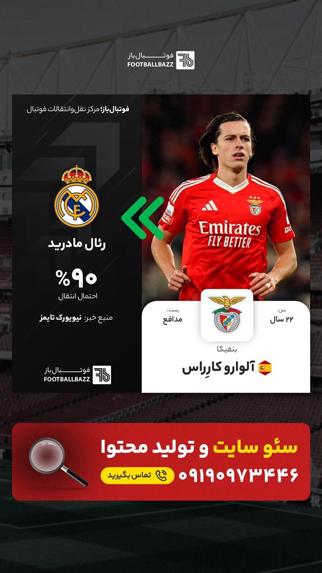 آلوارو کارِراس