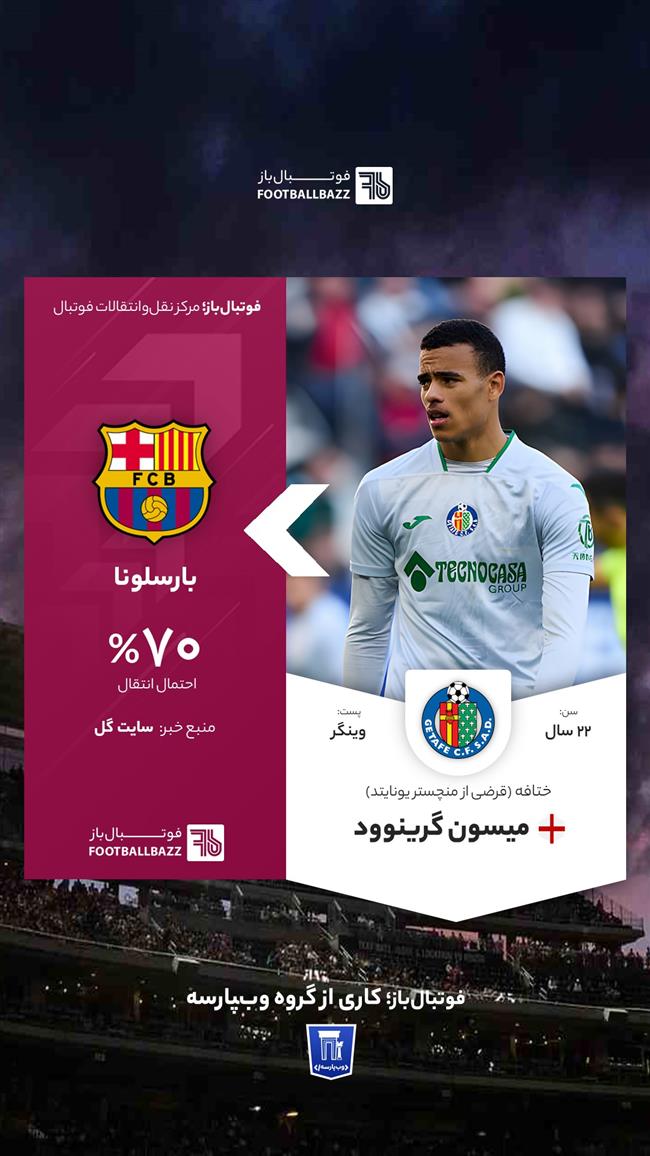 میسون گرینوو