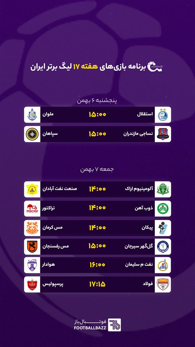 برنامه بازی های لیگ برتر ایران، پنجشنبه 6 بهمن