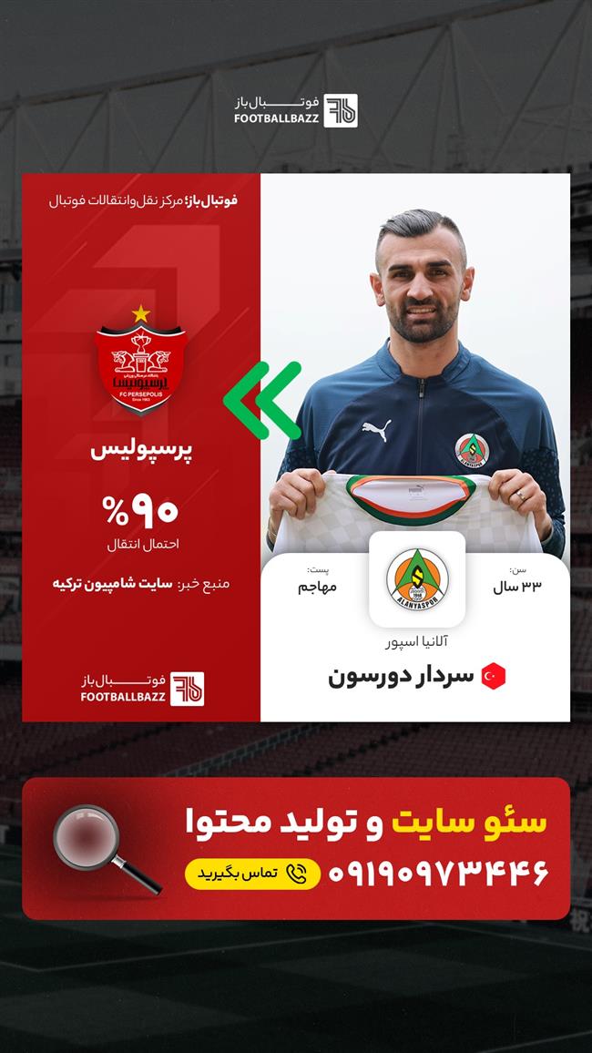 سردار دورسون