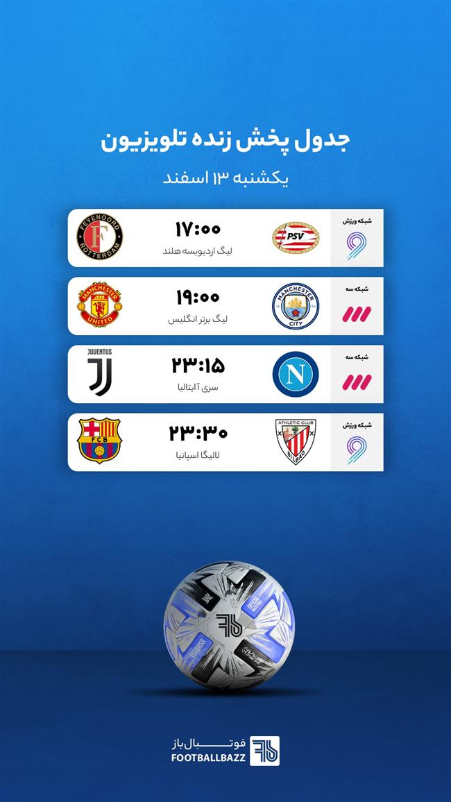 جدول پخش زنده تلویزیون - یکشنبه 13 اسفند