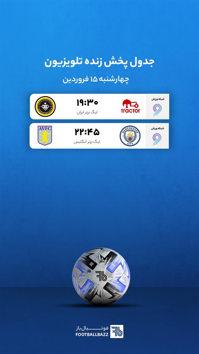 جدول پخش زنده تلویزیونی