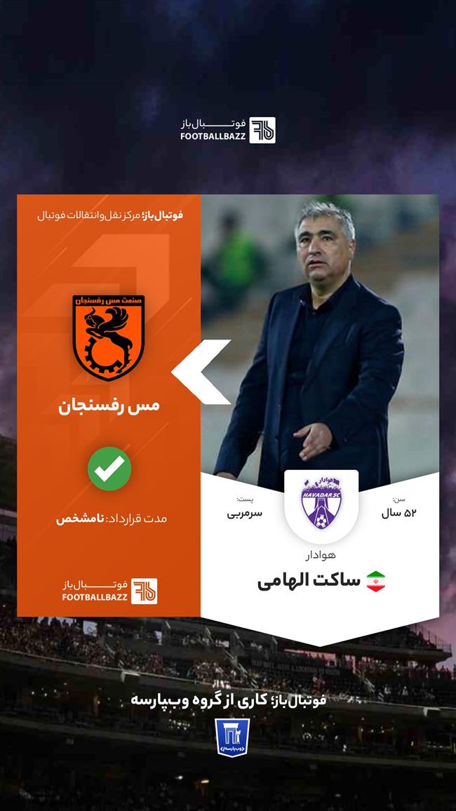 ساکت الهامی