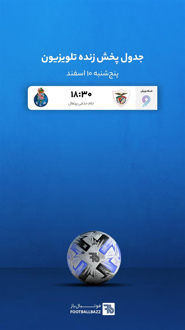 جدول پخش زنده تلویزیون - پنج‌شنبه 10 اسفند