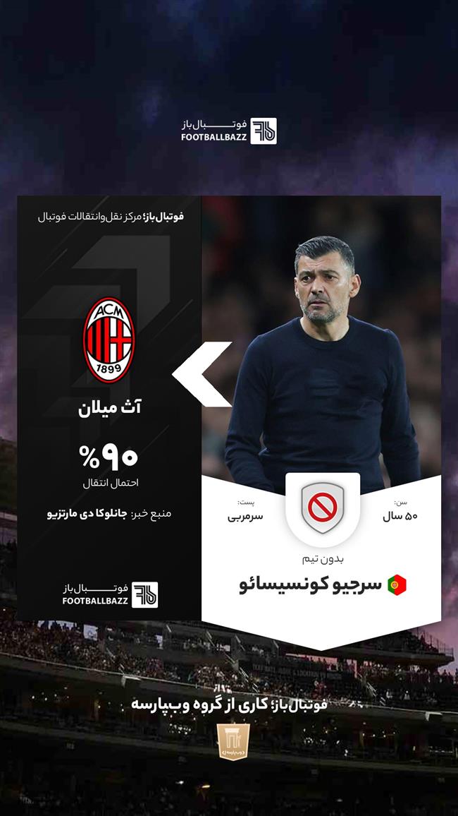 سرجیو کونسیسائو