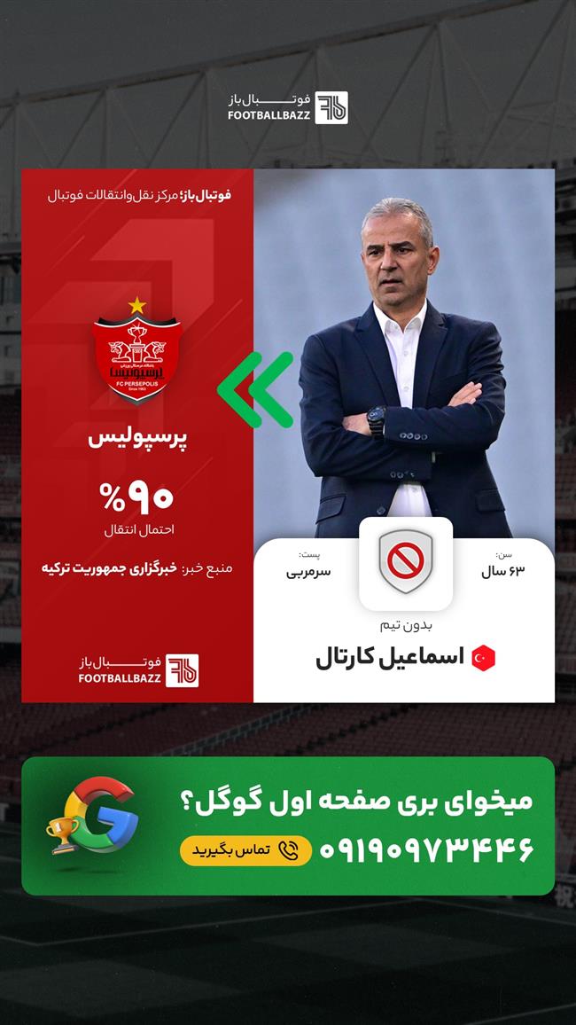 اسماعیل کارتال