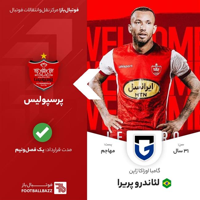 لئاندرو پریرا