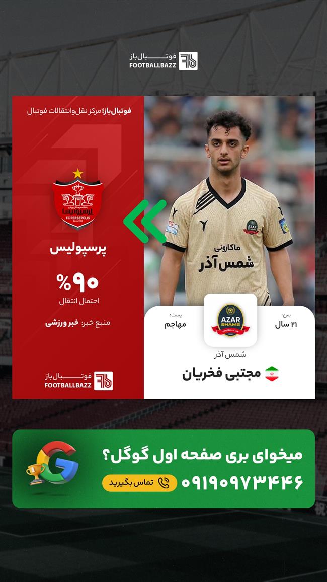 مجتبی فخریان