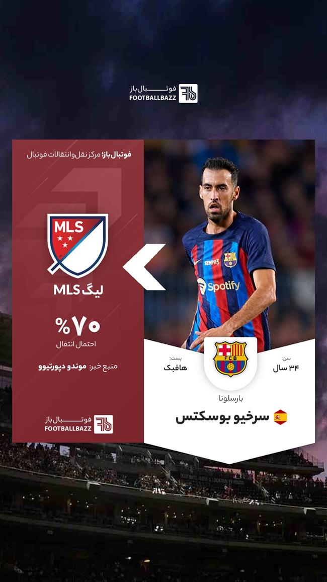 سرخیو بوسکتس