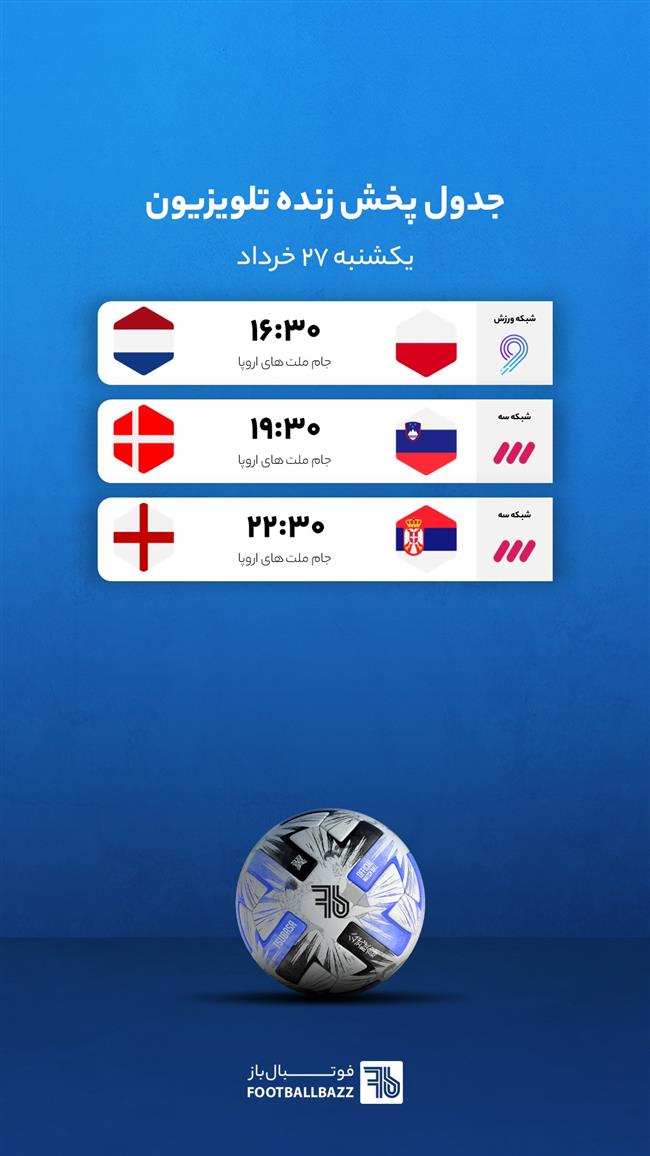 جدول پخش زنده تلویزیونی - یکشنبه 27 خرداد