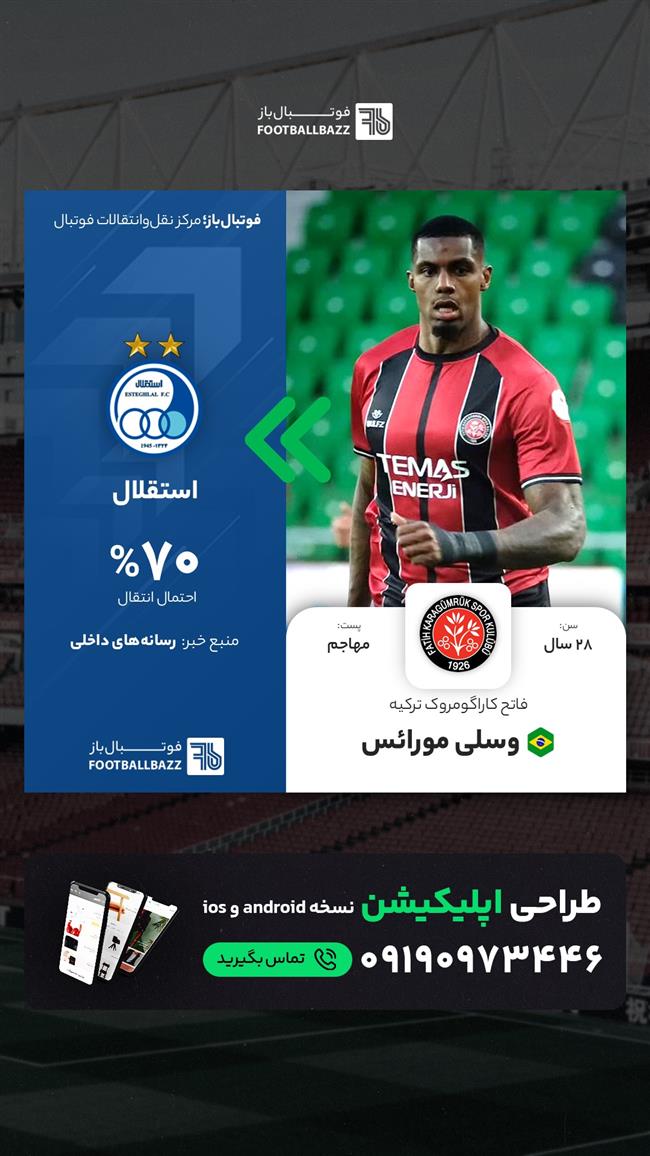 وسلی مورائس