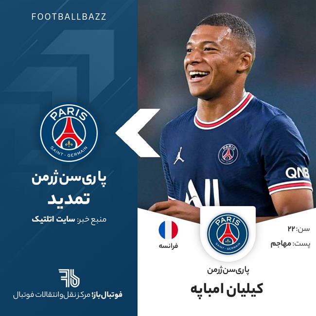 کیلیان امباپه