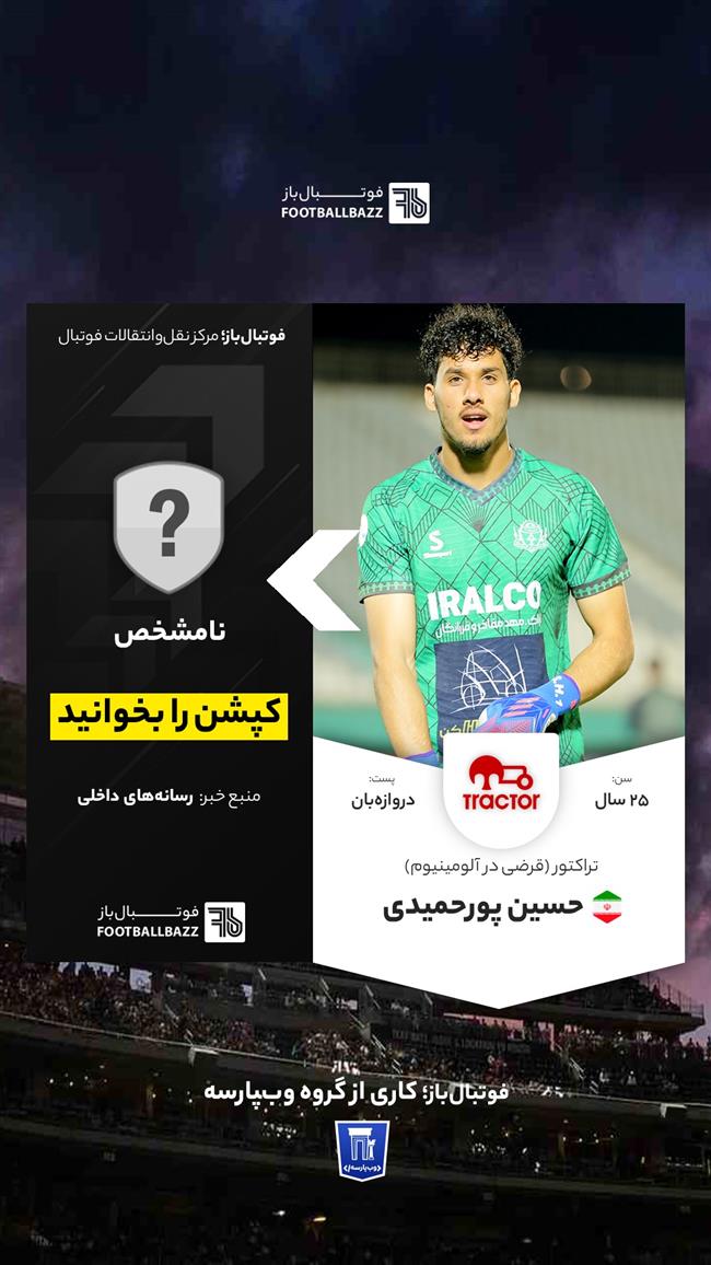 حسین پورحمیدی