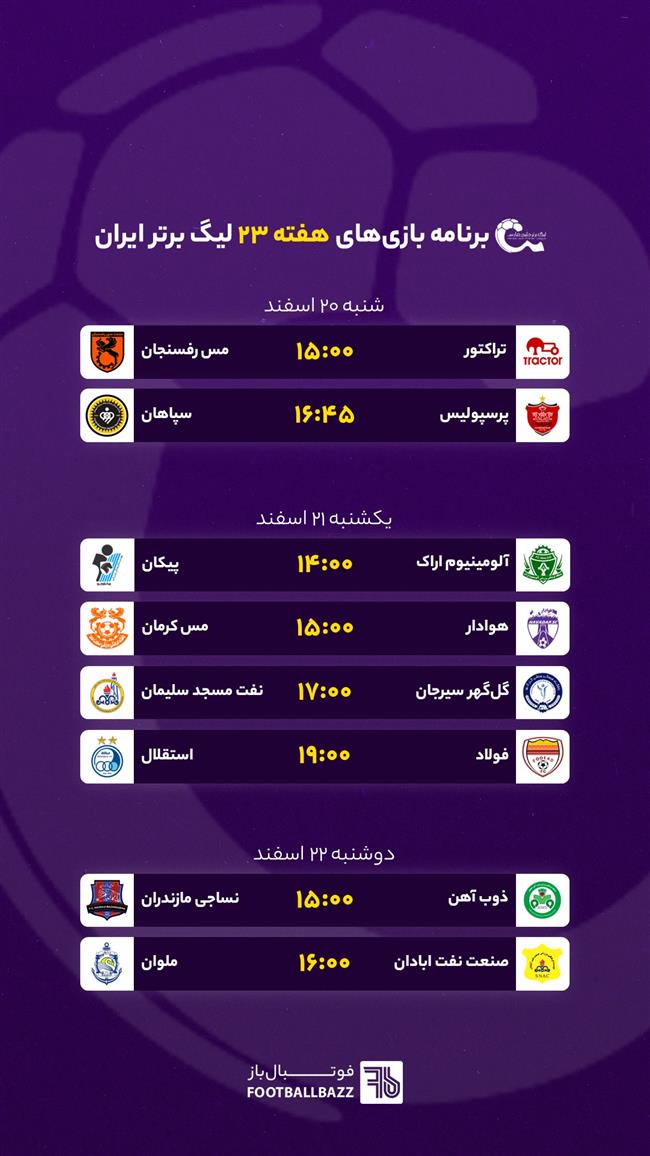 برنامه بازی های لیگ برتر ایران، شنبه  20 اسفند