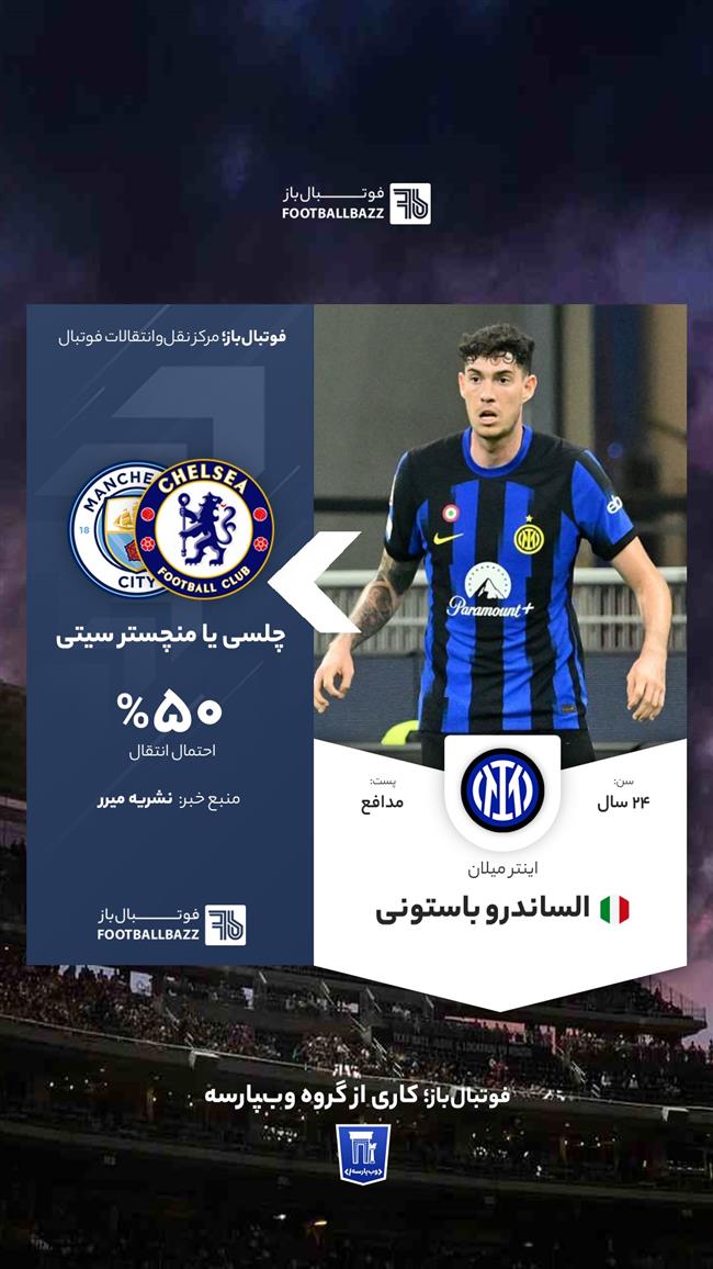 الساندرو باستونی