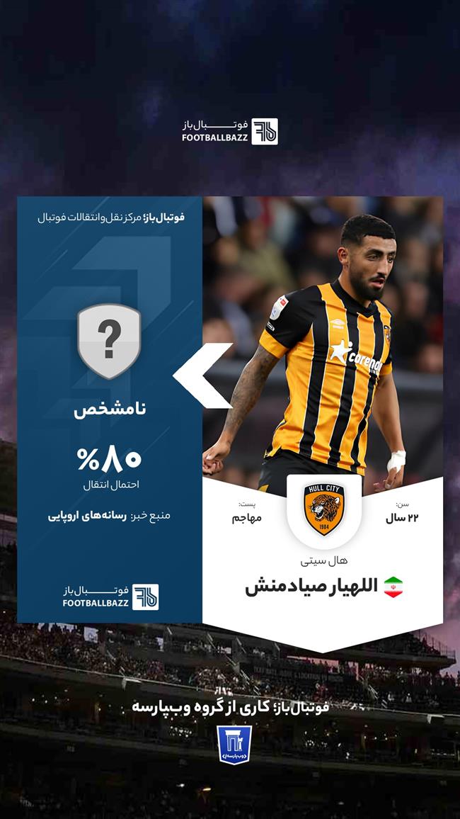  اللهیار صیادمنش