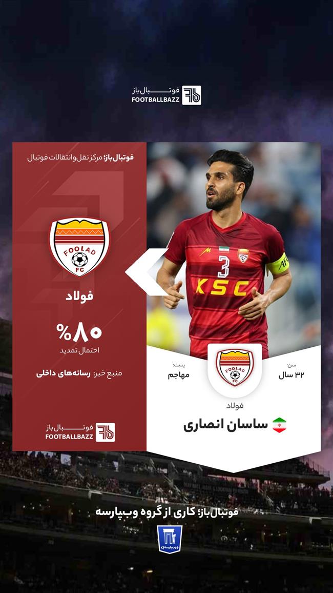 ساسان انصاری