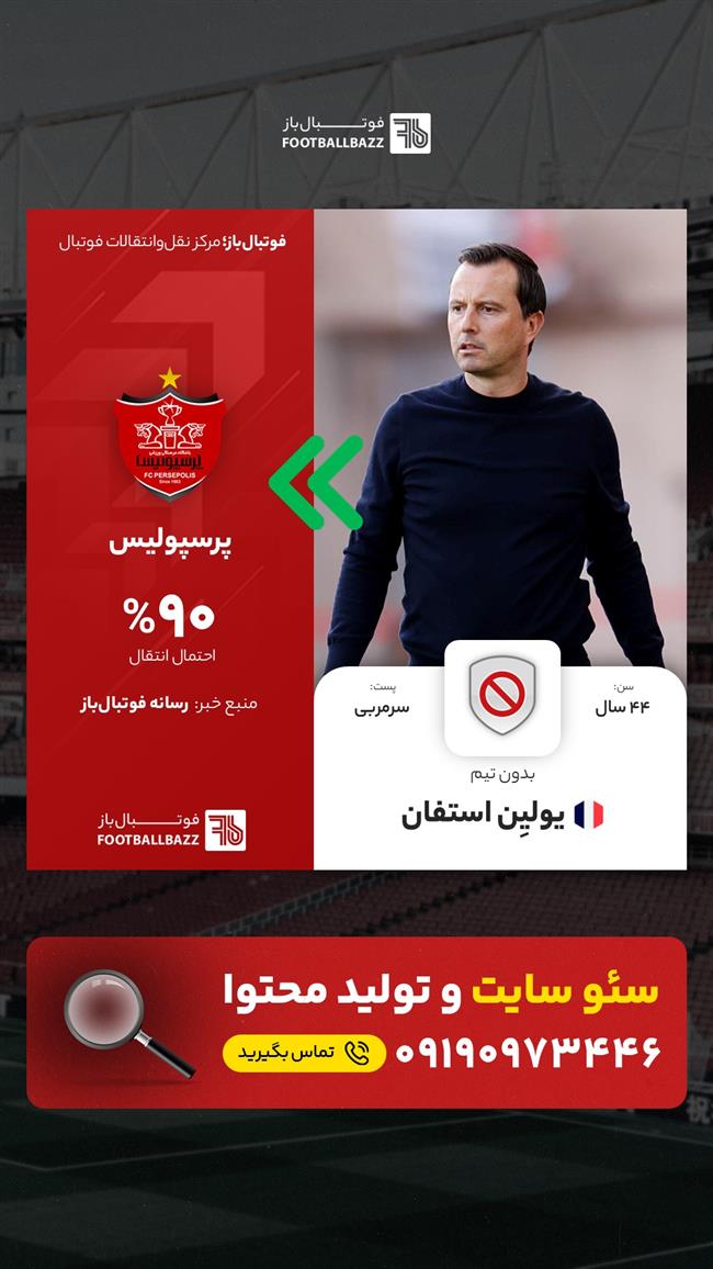 یولیِن استفان