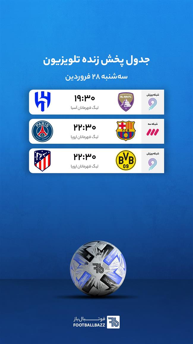 جدول پخش زنده تلویزیونی - سه شنبه 28 فروردین