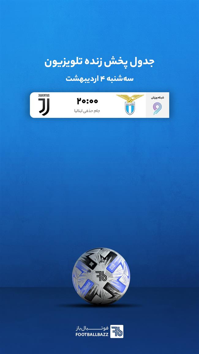 جدول پخش زنده تلویزیونی - سه شنبه 4 اردیبهشت