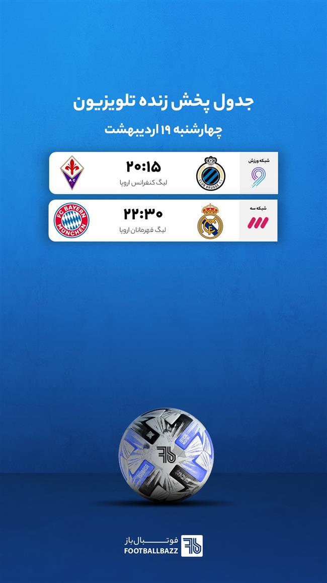 جدول پخش زنده تلوزیونی - چهارشنبه 19 اردیبهشت