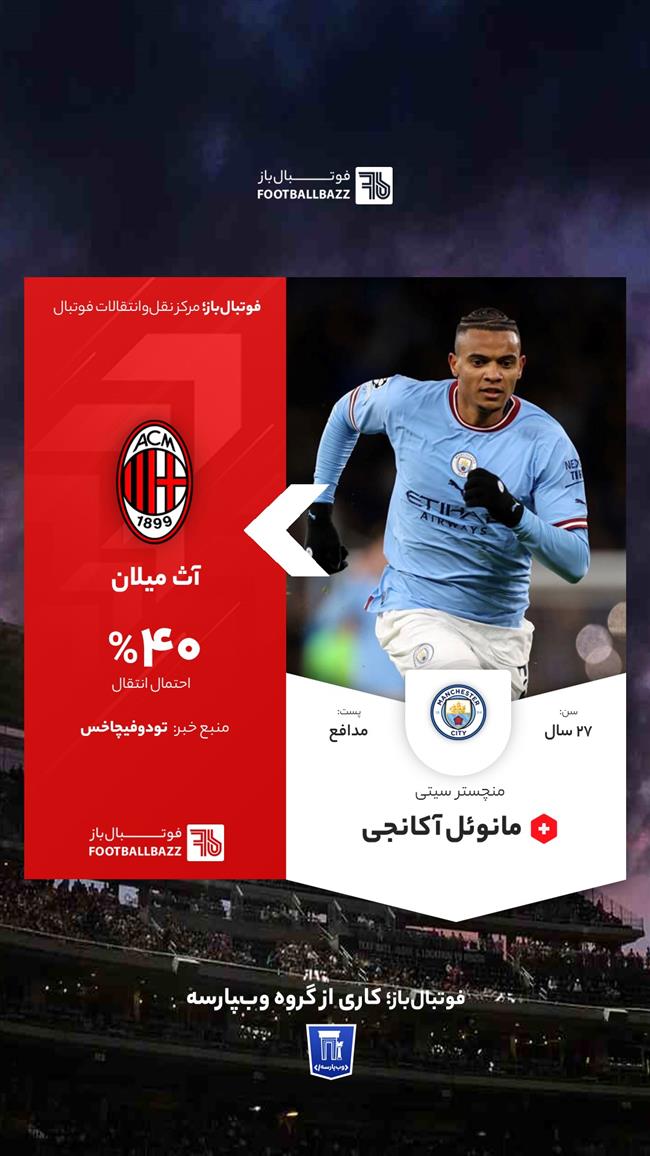 مانوئل آکانجی