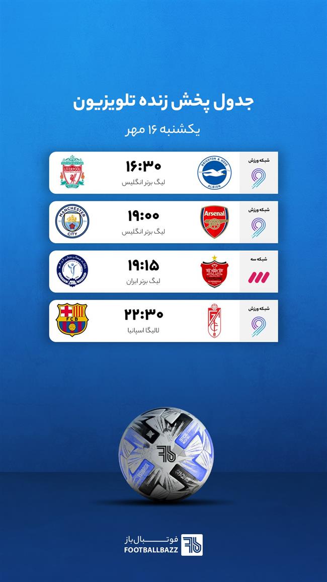 جدول پخش زنده تلوزیونی