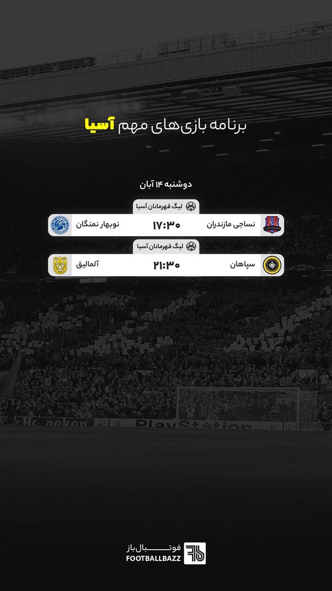 برنامه بازی های نمایندگان ایران در آسیا