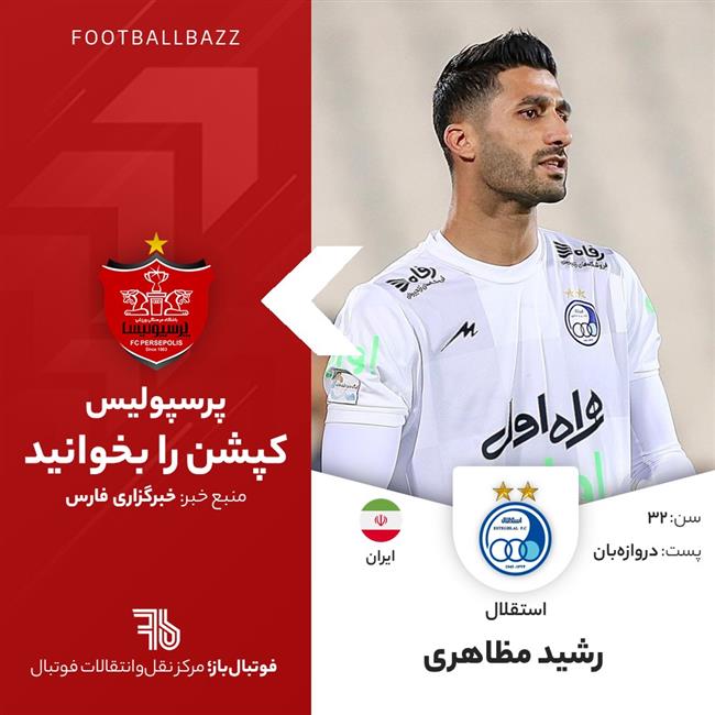 رشید مظاهری