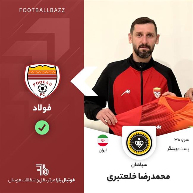 محمدرضا خلعتبری