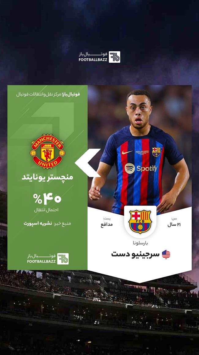 سرجینیو دست