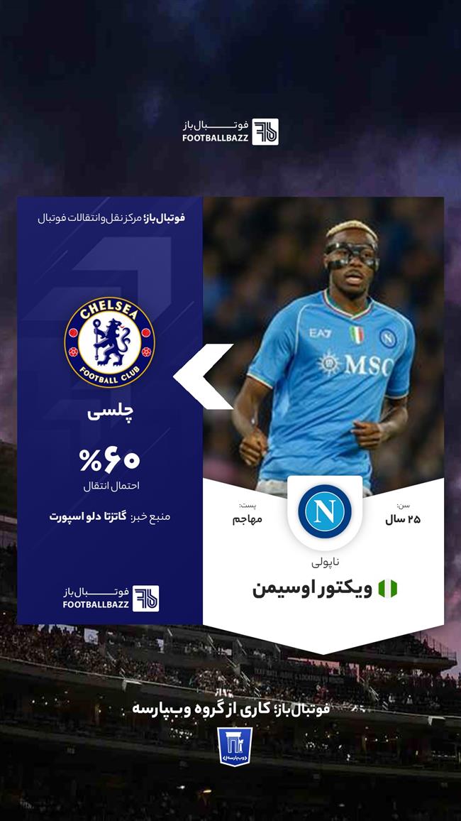 ویکتور اوسیمن