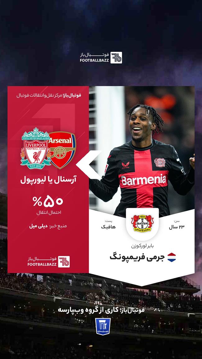 جرمی فریمپونگ 